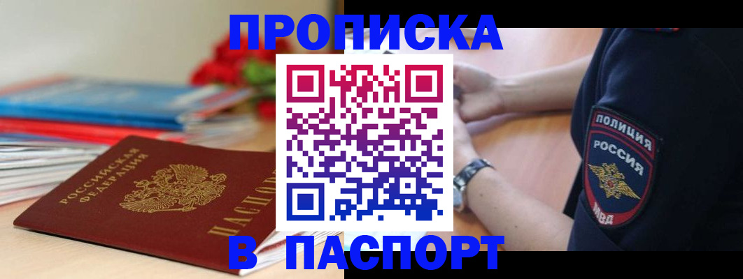 прописка законно в Охе